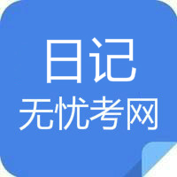 生病日记100字