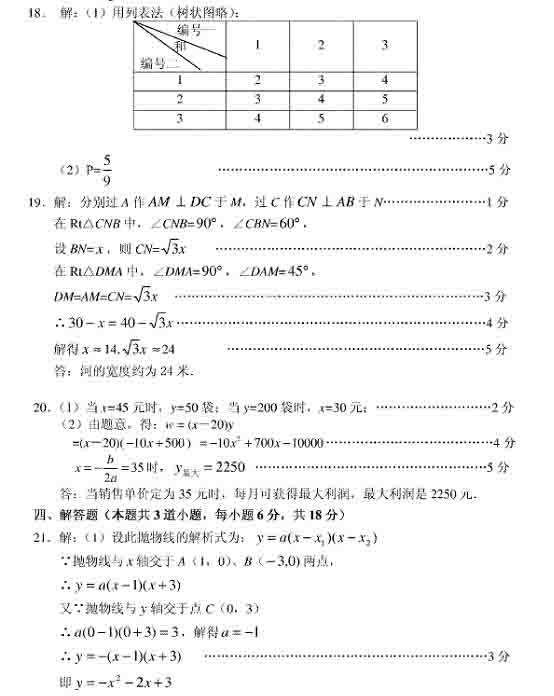 初三数学上册