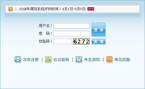天津大學2013年考研調劑流程