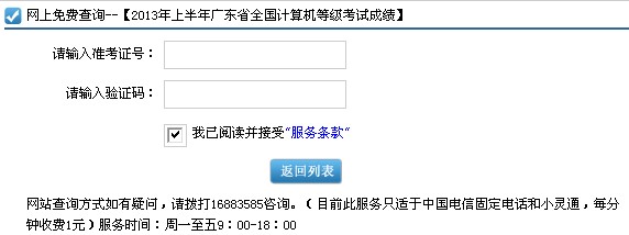 2013年3月广东计算机一级考试成绩查询入口