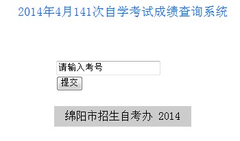 �Ĵ�����2014��4���Կ��ɼ���ѯ���