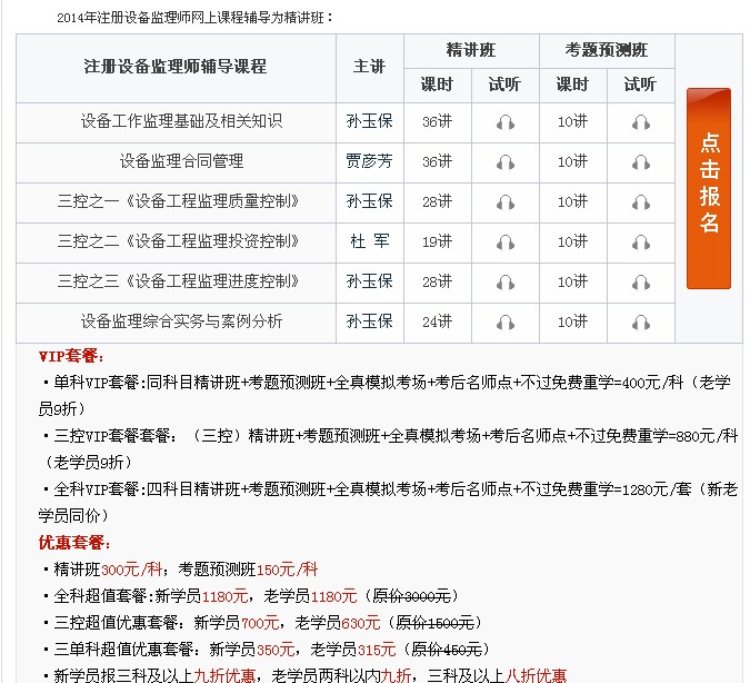 2014年浙江设备监理师考试科目及考试时间