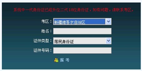 2014年新疆土地估价师准考证打印入口 已开通