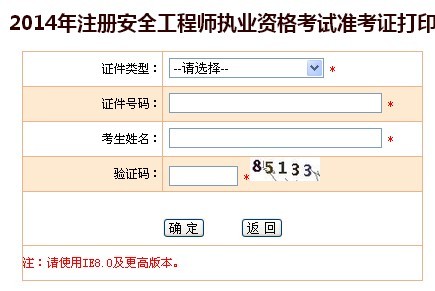 2014Ĵȫʦ׼֤ӡ ѿͨ