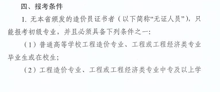 2014江苏造价员报考条件