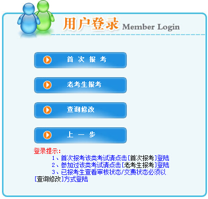 2015内蒙古二级建造师网上报名流程