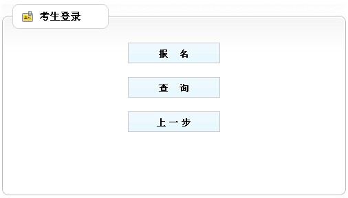 2015年吉林二建报名方式