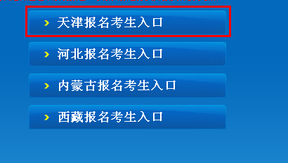 2015天津造价员报名入口 已开通