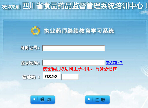四川执业药师继续教育系统:四川食品药品监督