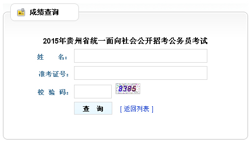 招警考试 资源大全 最新信息 贵州招警考试  根据贵州人事考试信息网