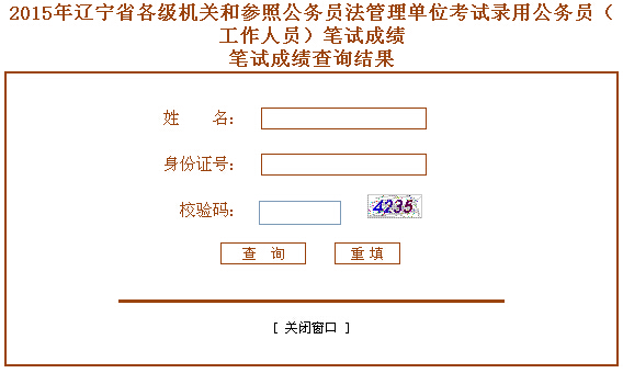 考生可登录辽宁人事考试网(www.lnrsks.