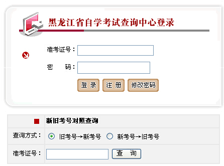 2015年7月黑龙江自考成绩查询入口【已开通】
