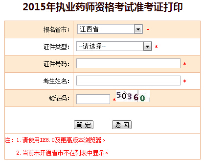 2015�꽭��ִҵҩʦ׼��֤��ӡ��� �ѿ�ͨ