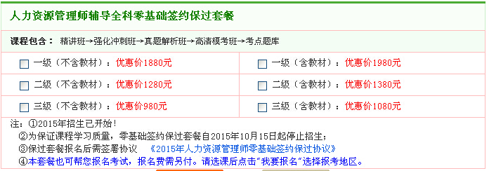 2015年11月河北三级人力资源师报名时间:10月