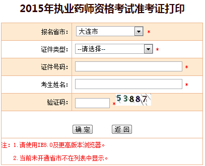 2015��������ִҵҩʦ׼��֤��ӡ��� �ѿ�ͨ