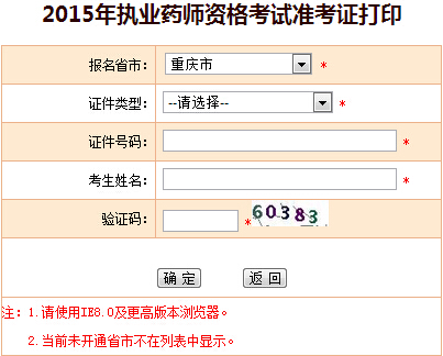 2015������ִҵҩʦ����׼��֤��ӡ���:�й����¿�����