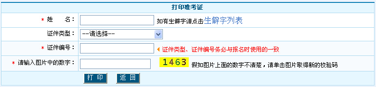 2015社会化评价考试：重症医开云kaiyun(中国)专科资质培训后考核准考证打印入口