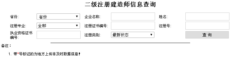 二建入库注册什么意思