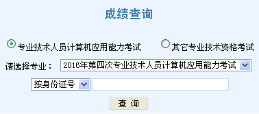 2016����Ĵ����ְ�Ƽ�������Գɼ���ѯ��ڣ��ѿ�ͨ��