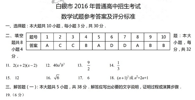 2016�����ƽ���п���ѧ�𰸣��ѹ�����