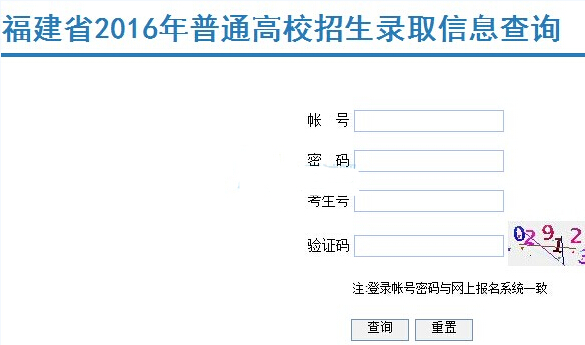 2016年福建高考一本录取结果查询入口已开通 点击进入