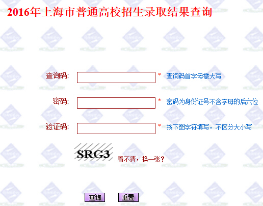 2016年上海高考一本录取查询入口 已开通