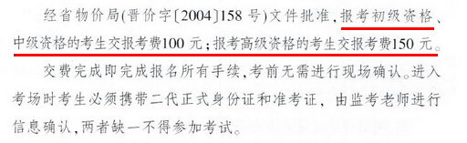 2016下半年山西软考费用