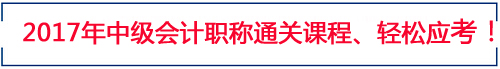 2016山西长治中级会计师合格人员资格审查时间