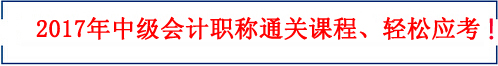 2017年安徽中级会计师考试费用每科56元