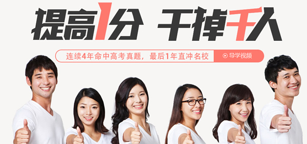 新东方高考冲刺班:2017高考快速提分辅导 提高