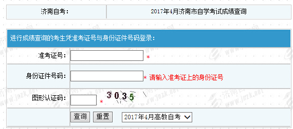 ɽ������2017��4����ѧ���Գɼ���ѯ���