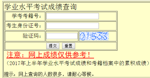 成绩查询入口【已开通】2017年下半年河北高中学业水平考试成绩已公布