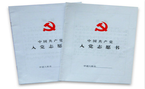 入党志愿书范文【精选】