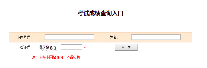 中国人事考试网：2017年湖北社工师成绩查询入口（已开通）
