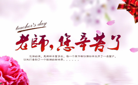 教师节祝福语【八篇】