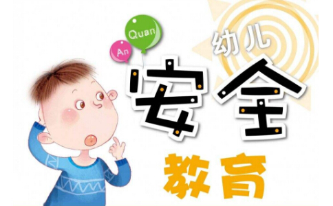幼儿园大班安全教育教案