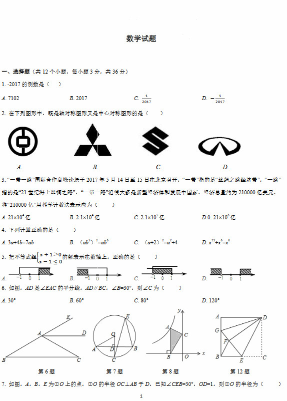 数开云kaiyun(中国)初三10月月考试卷