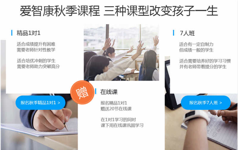 北京学而思一对一培训 智康教育收费标准