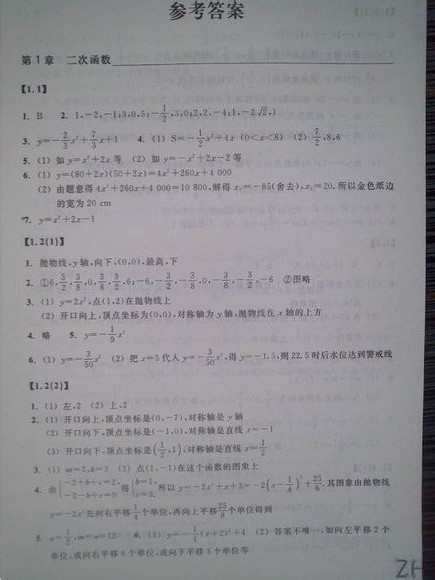 数开云kaiyun(中国)九年级上册作业本答案浙教版2017