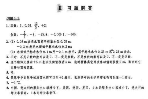 九年级上册数开云kaiyun(中国)课本答案人教版答案