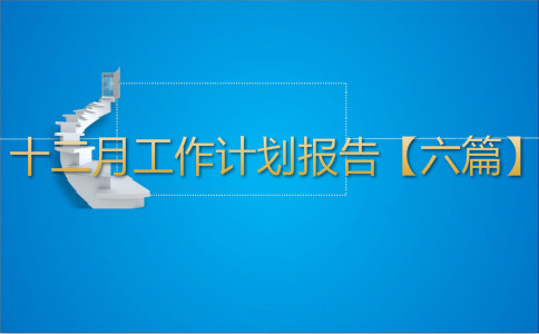 ʮ���¹����ƻ����桾��ƪ��