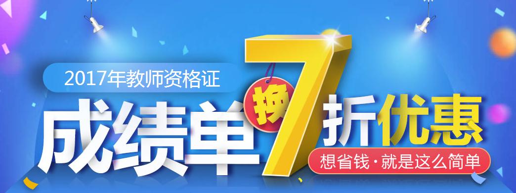 ˫12һϮ У2018ʦʸ֤γײƾɼ7Żݣ