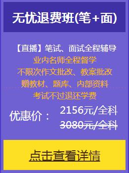 双12钜惠来袭！ 环球网校2018教师资格证退费班(笔+面)凭成绩单享7折优惠！