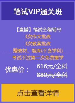 双12钜惠来袭！ 环球网校2018教师资格证笔试VIP班凭成绩单享7折优惠！