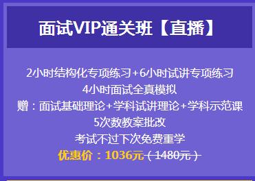双12钜惠来袭！ 环球网校2017教师资格证面试VIP班（直播）凭成绩单享7折优惠！
