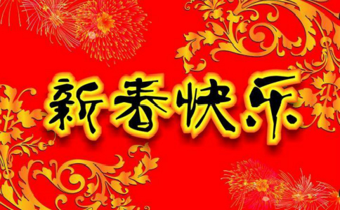 狗年春节快到了!你知道带横批的春联都有哪些嘛?