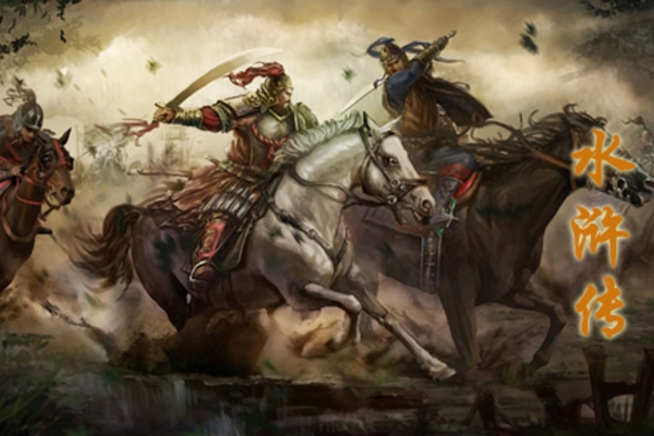 《水浒传》读后感600字的范文
