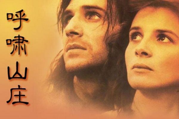 《呼啸山庄》读后感800字