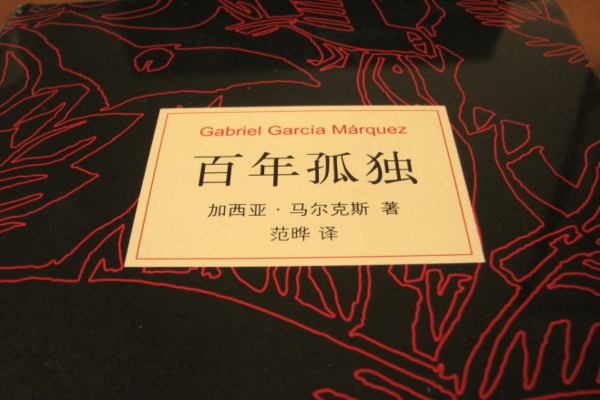 《百年孤独》读后感1500字