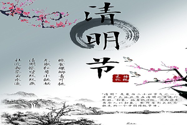 清明节慰问祝福语【四篇】